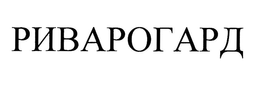 Изображение товарного знака (изобразительный знак)