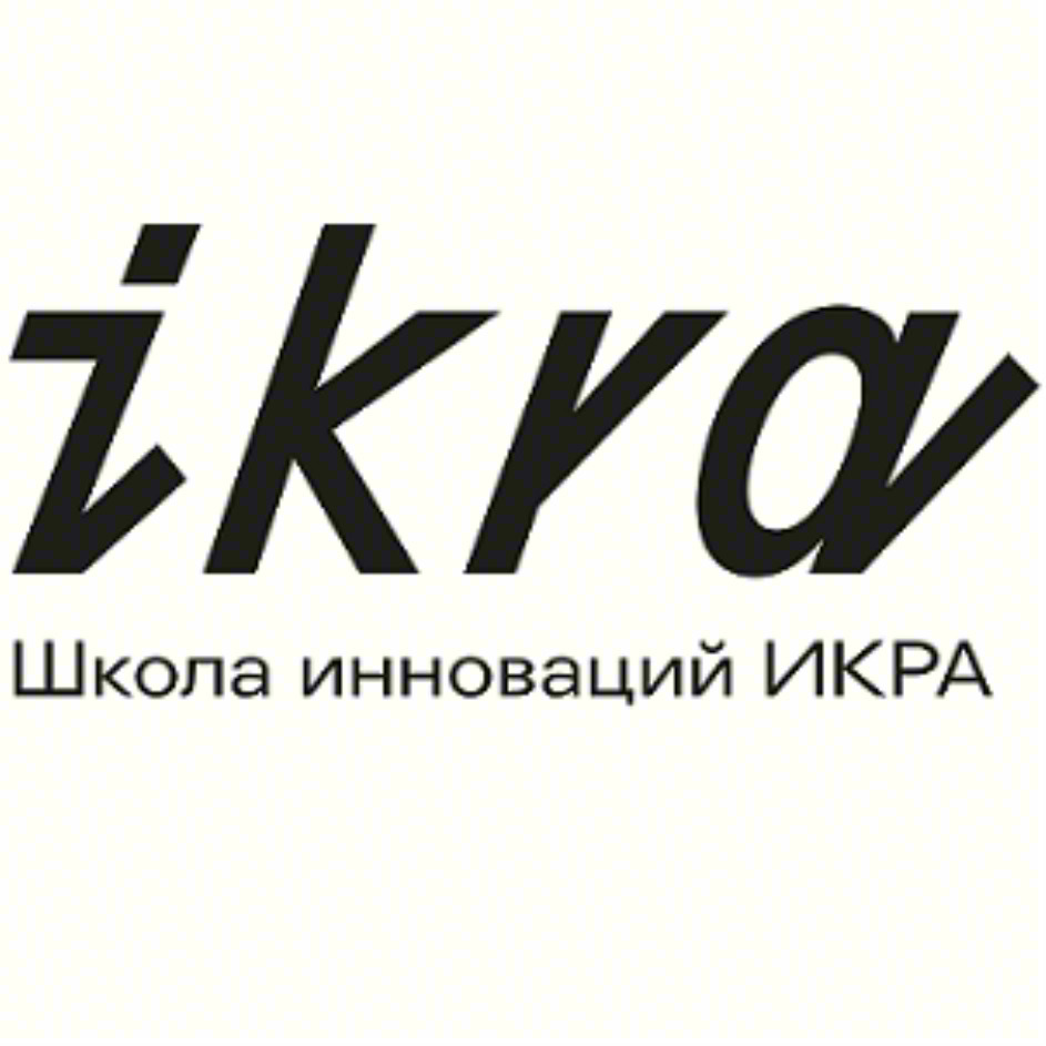 iKra Школа инноваций ИКРА