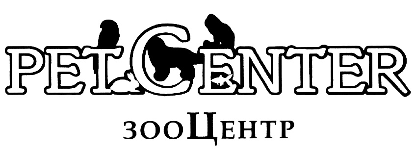 PET CENTER зооЦентр