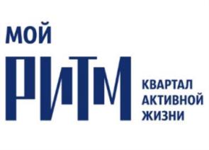 МОЙ РИТМ КВАРТАЛ АКТИВНОЙ ЖИЗНИ