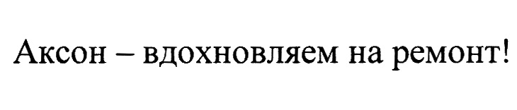 Изображение товарного знака (изобразительный знак)