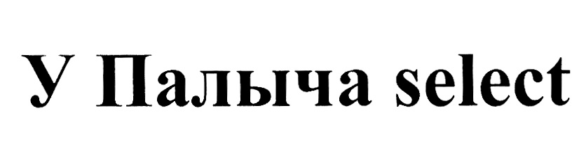 Изображение товарного знака (изобразительный знак)