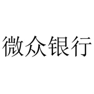微众银行