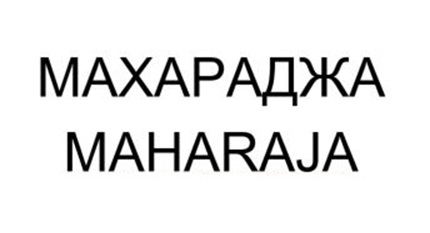 Изображение товарного знака (изобразительный знак)