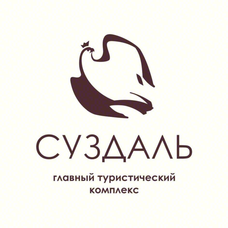 СУЗДАЛЬ главный туристический комплекс