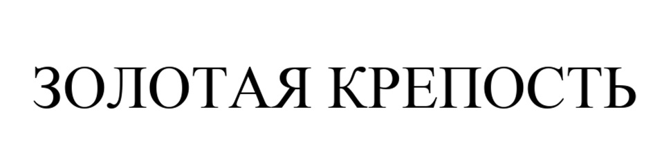 Изображение товарного знака (изобразительный знак)