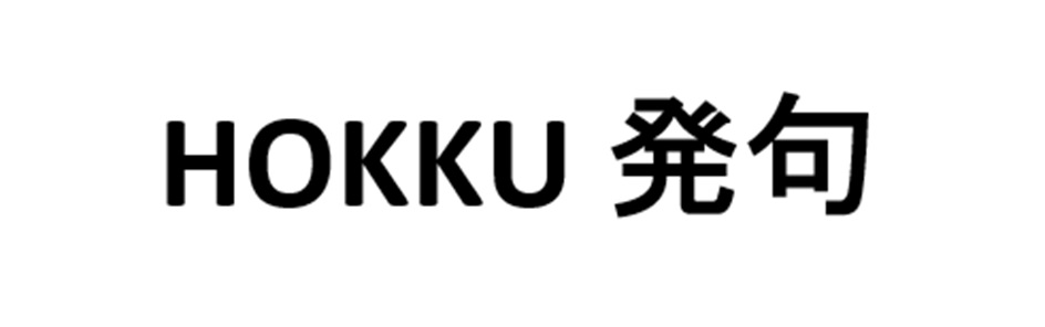 HOKKU 発句