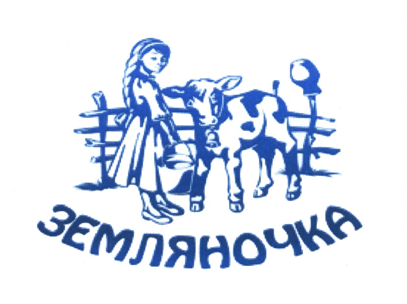 ЗЕМЛЯНОЧКА