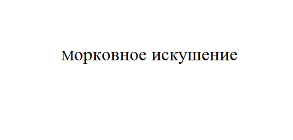 Изображение товарного знака (изобразительный знак)