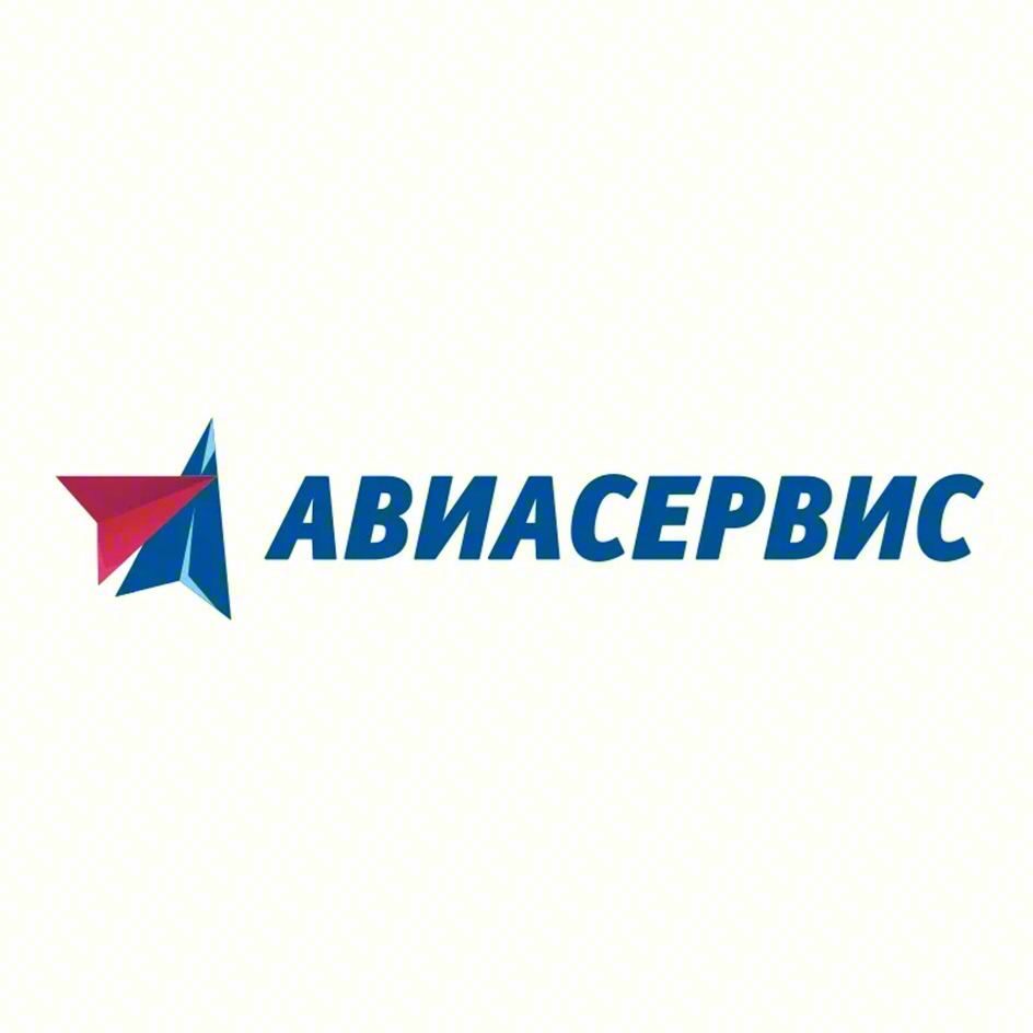 АВИАСЕРВИС
