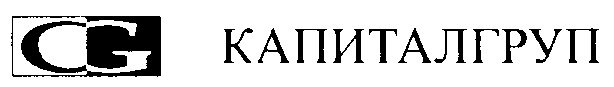 CG КАПИТАЛГРУП