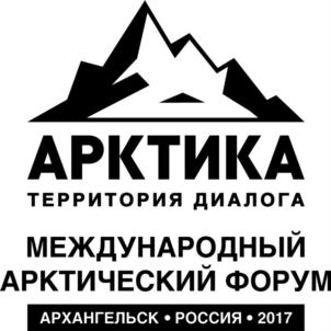 АРКТИКА ТЕРРИТОРИЯ ДИАЛОГА МЕЖДУНАРОДНЫЙ АРКТИЧЕСКИЙ ФОРУМ АРХАНГЕЛЬСК • РОССИЯ • 2017