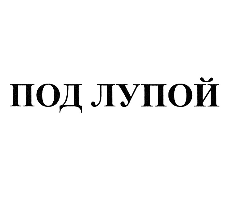 Изображение товарного знака (изобразительный знак)