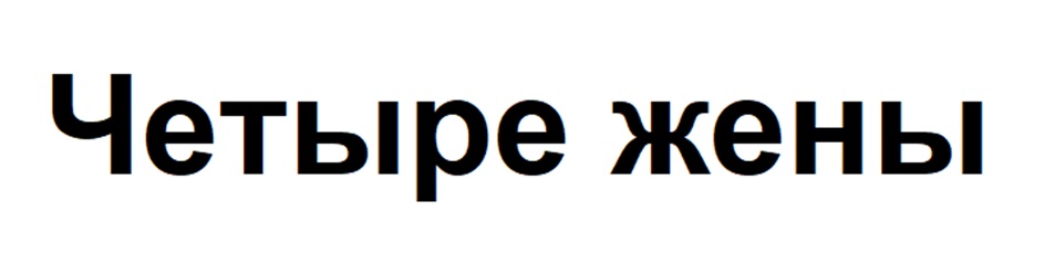 Изображение товарного знака (изобразительный знак)