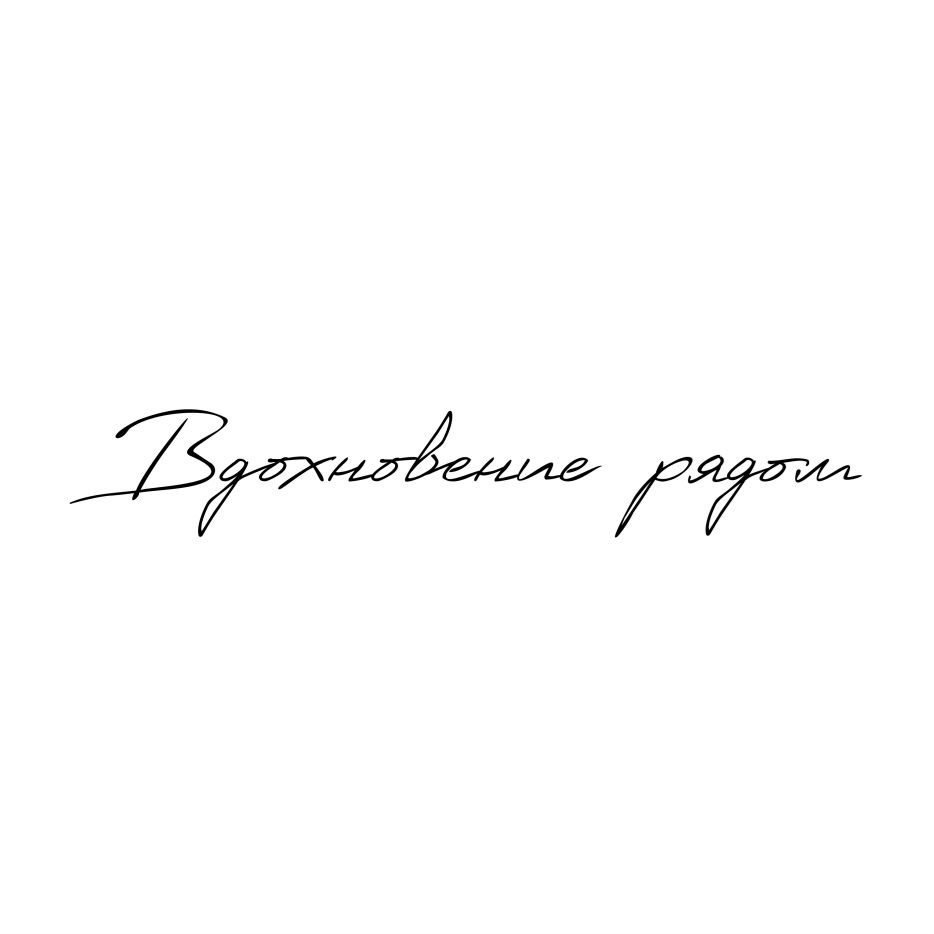 Изображение товарного знака (изобразительный знак)