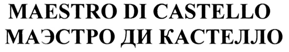 MAESTRO DI CASTELLO МАЭСТРО ДИ КАСТЕЛЛО