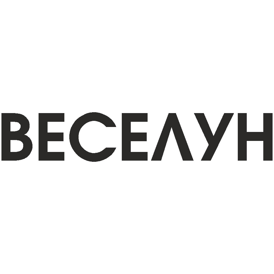 Изображение товарного знака ВЕСЕЛУН
