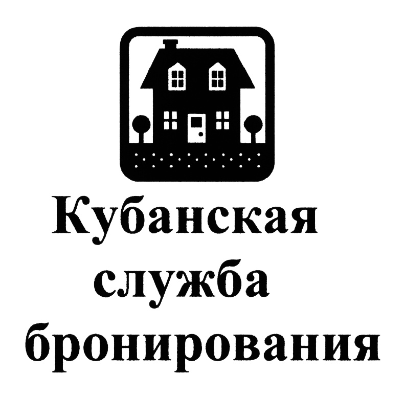 Кубанская служба бронирования