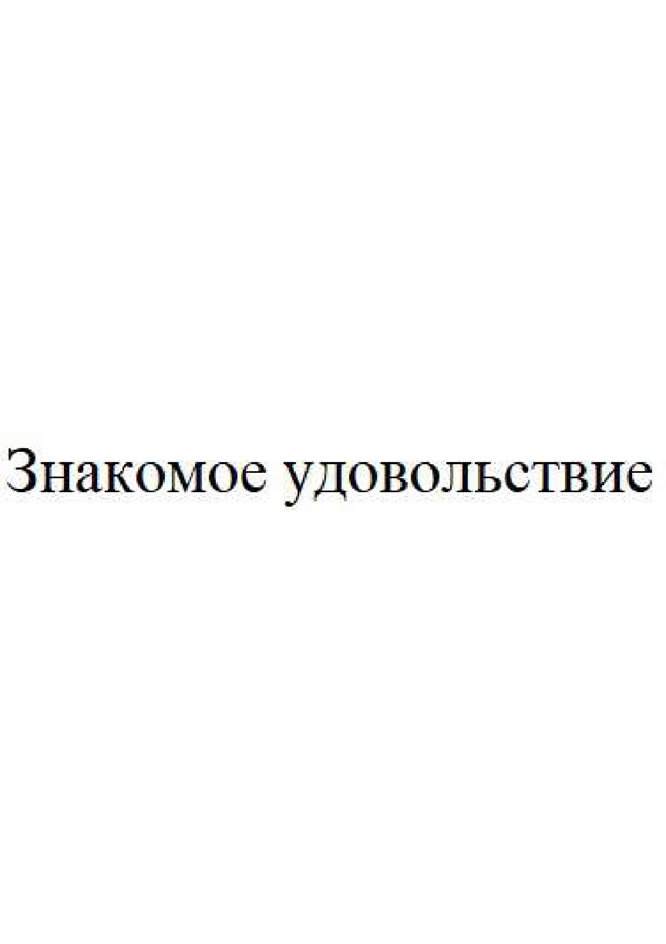 Изображение товарного знака (изобразительный знак)