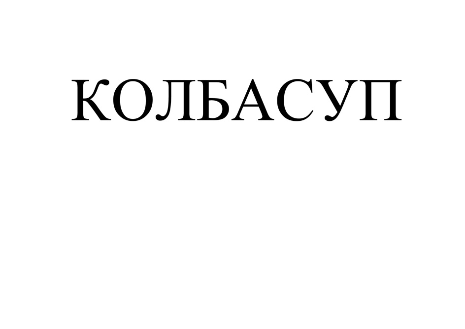 Изображение товарного знака (изобразительный знак)