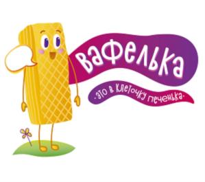 ВаФелька это в мешочек печенька