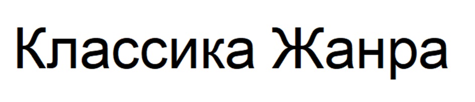 Изображение товарного знака (изобразительный знак)