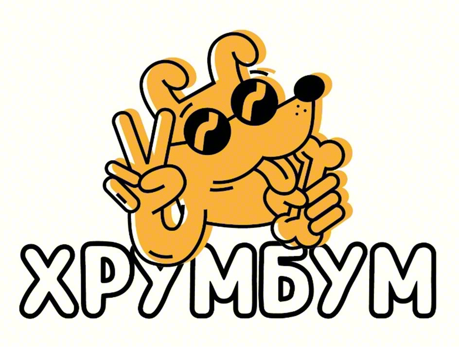 ХРУМБУМ
