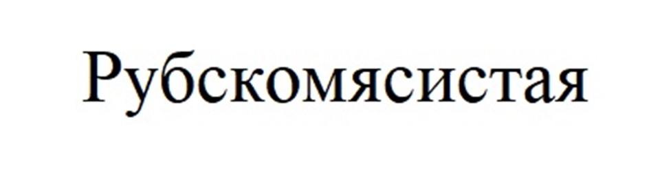 Изображение товарного знака (изобразительный знак)