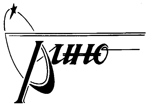 Дино