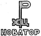 xП ЮВАТОР