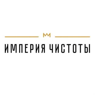 ИМПЕРИЯ ЧИСТОТЫ
