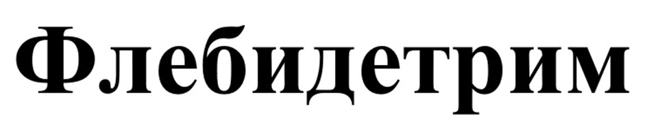 Изображение товарного знака Флебицетрим