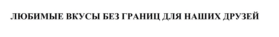 Изображение товарного знака (изобразительный знак)