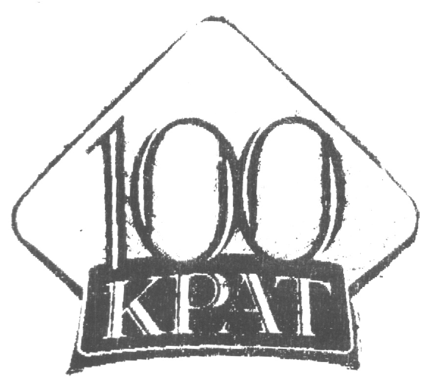 100 КРАТ
