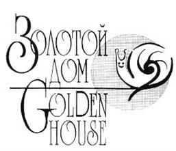 Золотой Дом GOLDEN HOUSE