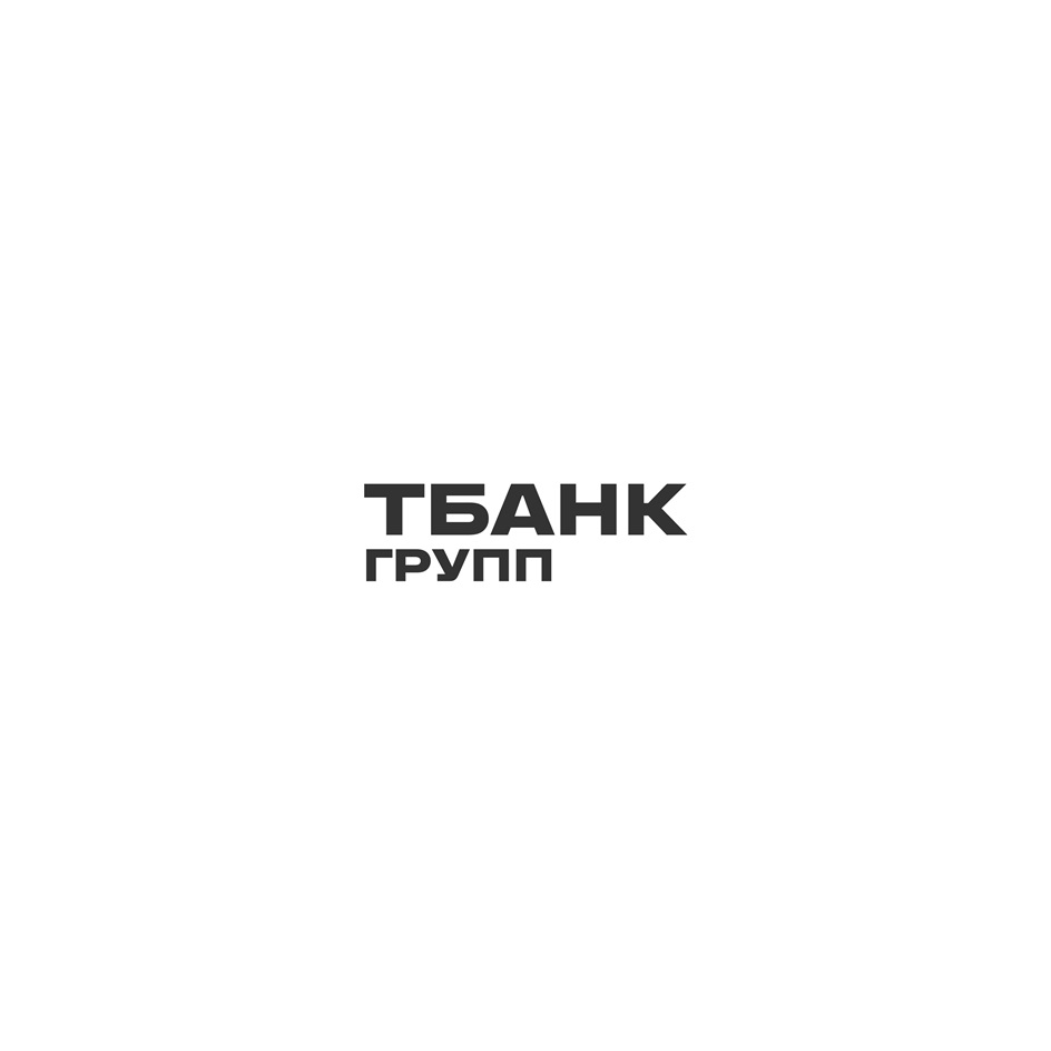Изображение товарного знака ТБАНК ГРУПП