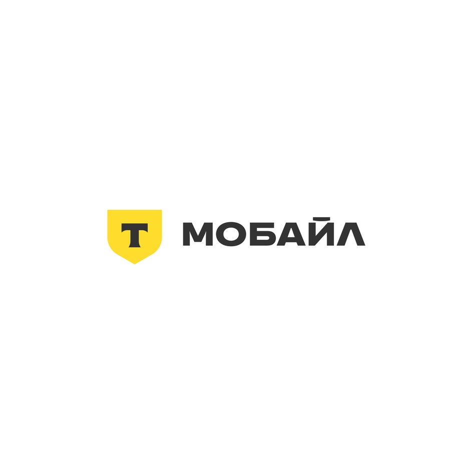 Изображение товарного знака Т МОБАЙЛ