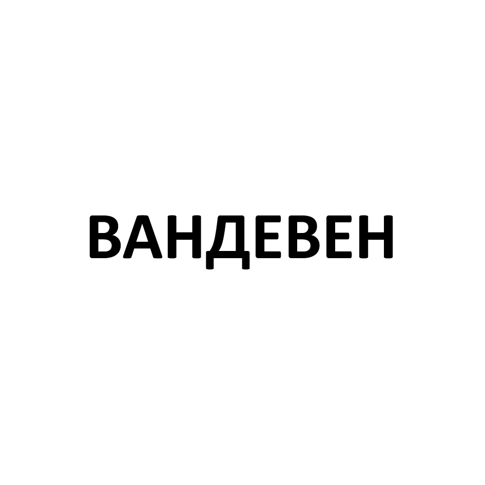 Изображение товарного знака (изобразительный знак)