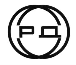 РД