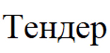 Изображение товарного знака (изобразительный знак)