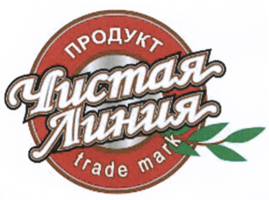 ПРОДУКТ Чистая Линия trade mark