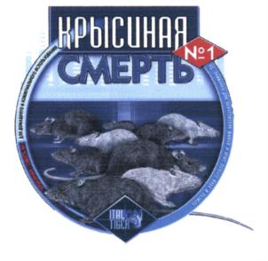 КРЫСИНАЯ СМЕРТЬ №1 ПАР ТРУЖ