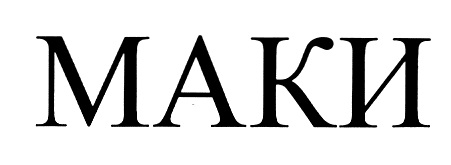 Изображение товарного знака (изобразительный знак)