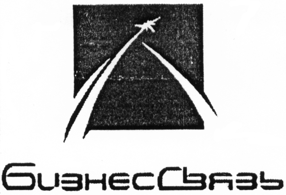 БизнесСвязь