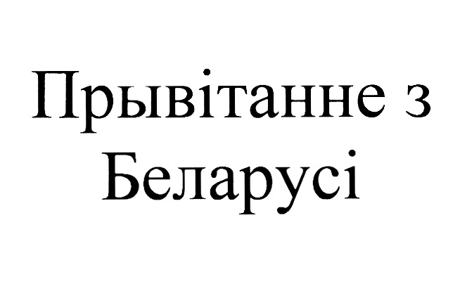 Изображение товарного знака (изобразительный знак)