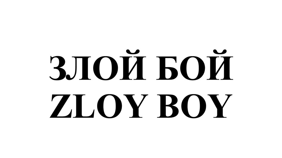 Изображение товарного знака (изобразительный знак)