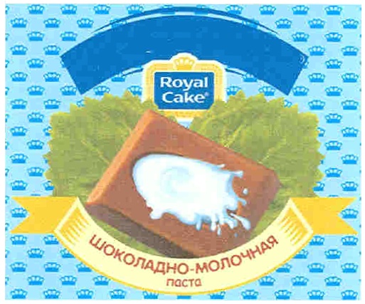 Royal Cake ШОКОЛАДНО-МОЛОЧНАЯ ПАСТА