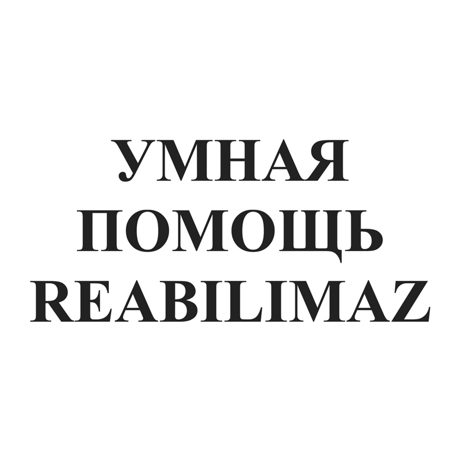 Изображение товарного знака (изобразительный знак)