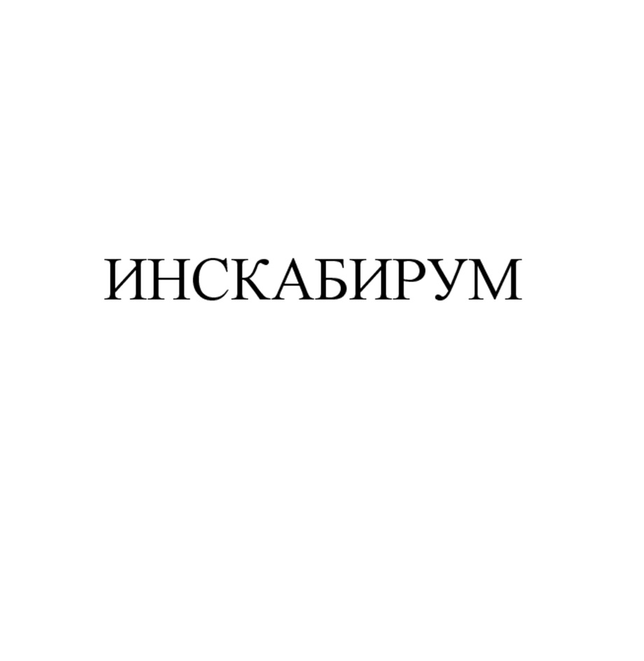 Изображение товарного знака (изобразительный знак)