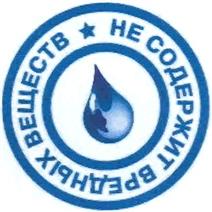ВЕЩЕСТВ НЕ СОДЕРЖИТ ЯДОВИТЫХ
